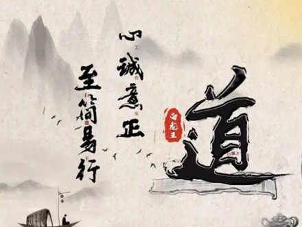 道教文化综述