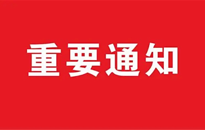 重要通知！铁刹山景区营业时间临时调整公告